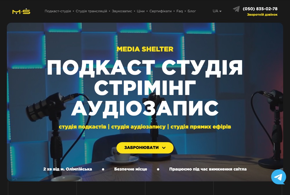 Головна сторінка сайту Media Shelter